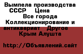 Вымпела производства СССР  › Цена ­ 1 000 - Все города Коллекционирование и антиквариат » Другое   . Крым,Алушта